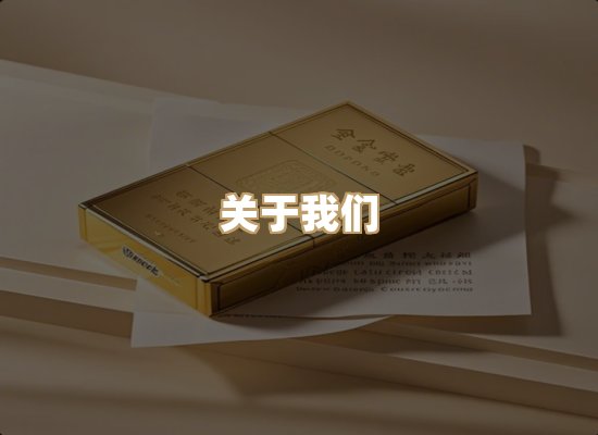关于华松时烟草平台